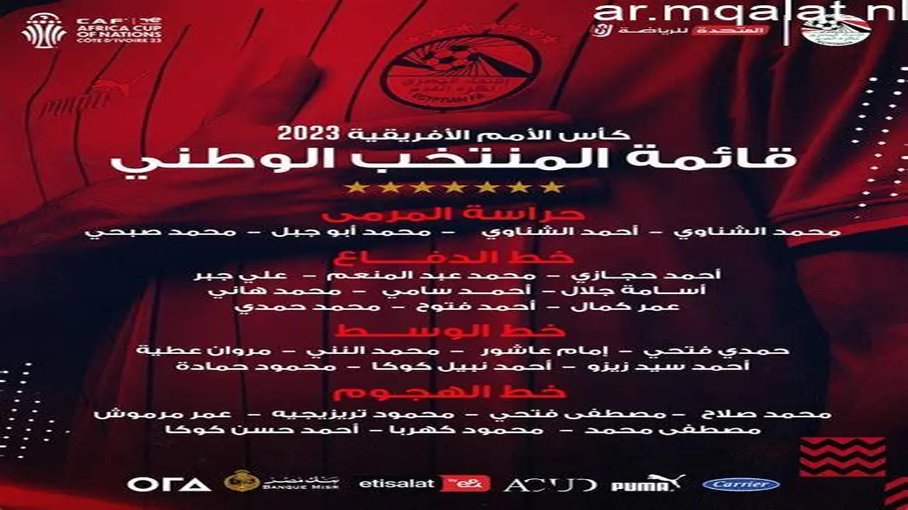 حسام حسن يحدد موعد إعلان القائمة النهائية لمنتخب مصر لكأس العالم